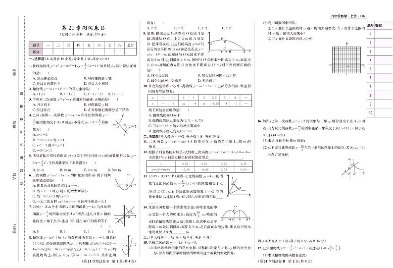九年级上册数学沪科版同步测试卷第3页
