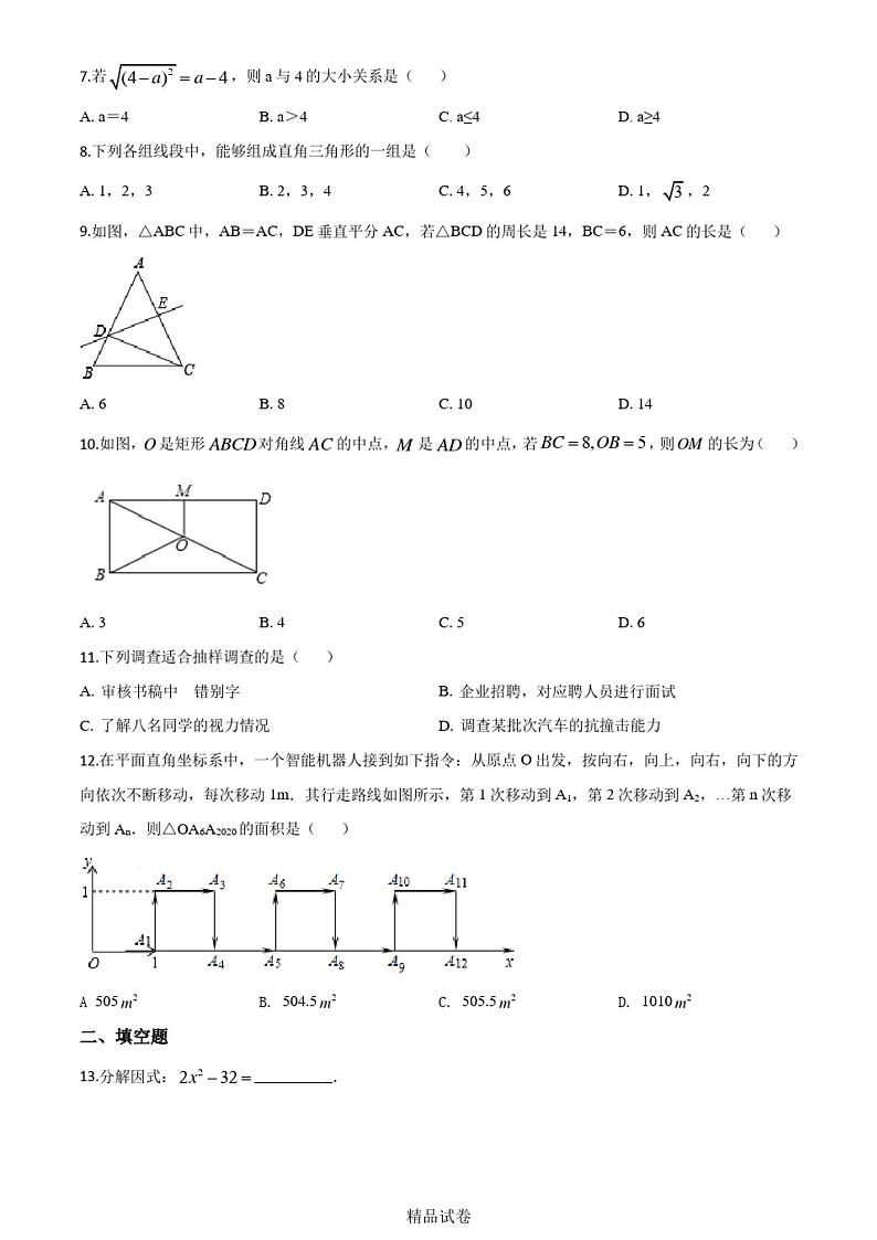 【人教版】八年级上册数学《期末考试试卷》附答案第2页