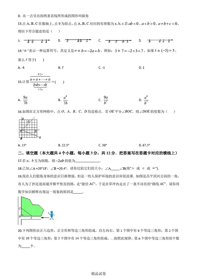 【人教版】七年级上册数学《期末考试试卷》及答案03