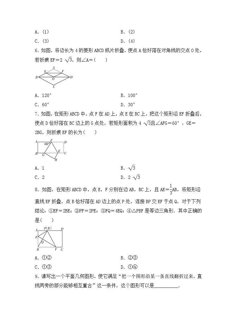 （通用版）中考数学总复习基础过关27《对称与折叠》作业过关卷(含答案)第2页