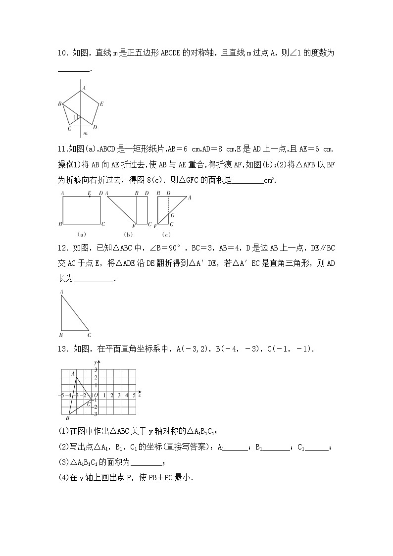 （通用版）中考数学总复习基础过关27《对称与折叠》作业过关卷(含答案)第3页