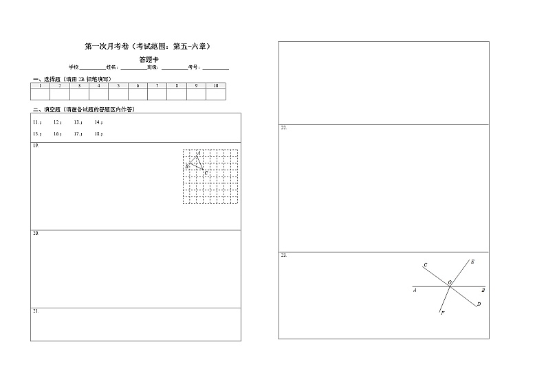 第一次月考卷（考试范围：第五-六章）-【单元测试】2021-2022学年七年级数学下册尖子生选拔卷（人教版）01