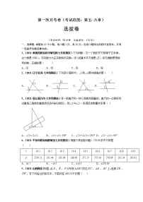 第一次月考卷（考试范围：第五-六章）-【单元测试】2021-2022学年七年级数学下册尖子生选拔卷（人教版）