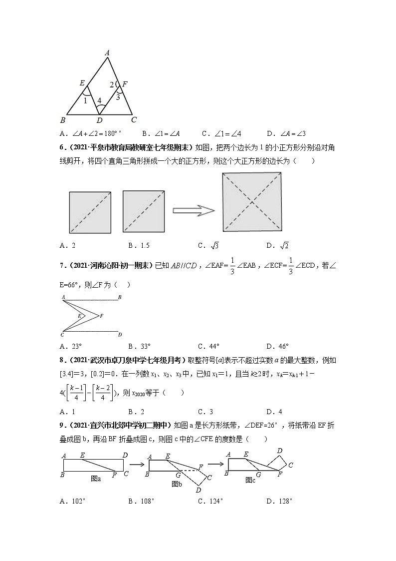 第一次月考卷（考试范围：第五-六章）-【单元测试】2021-2022学年七年级数学下册尖子生选拔卷（人教版）02