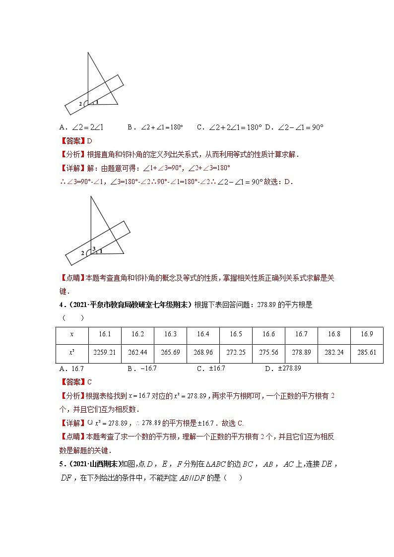 第一次月考卷（考试范围：第五-六章）-【单元测试】2021-2022学年七年级数学下册尖子生选拔卷（人教版）02