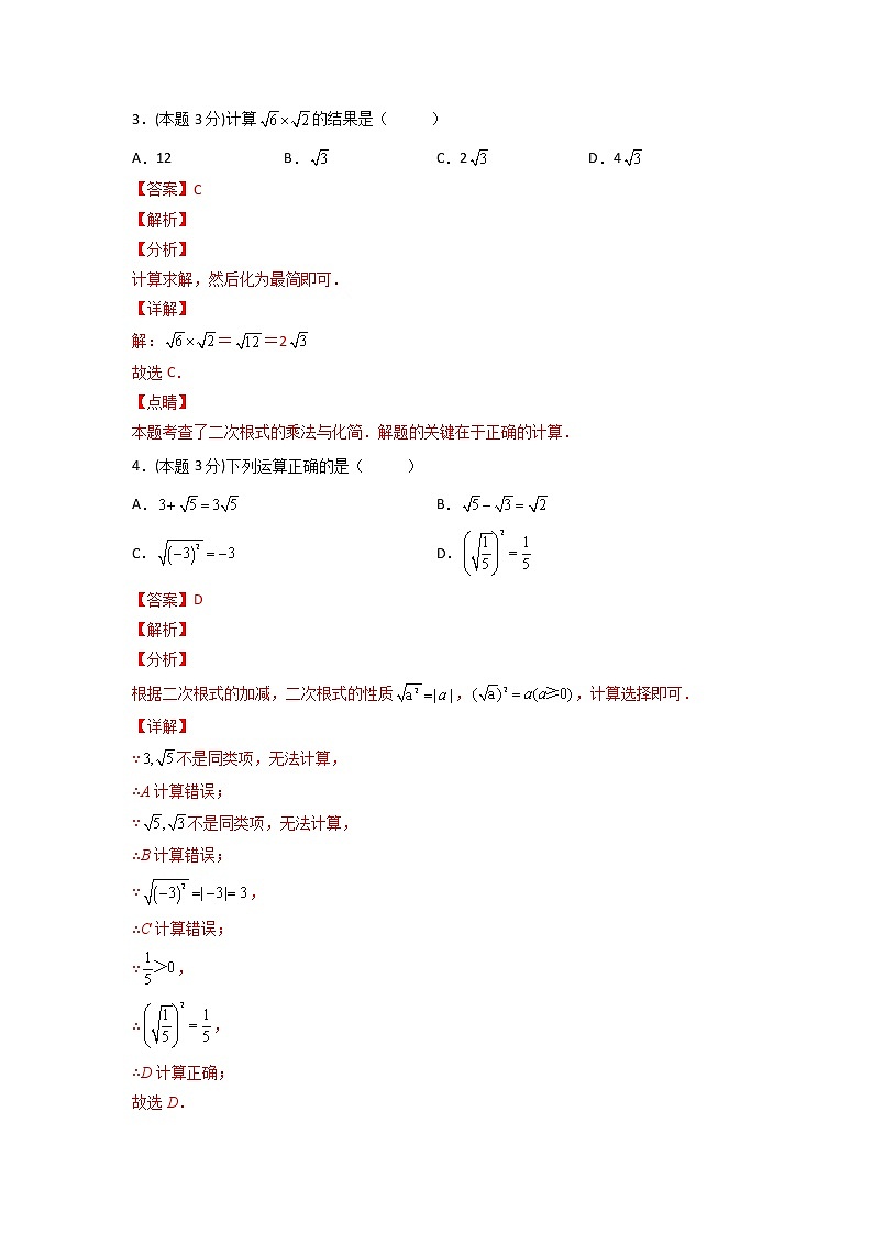 第一次月考押题卷02（考试范围：第16-17章）（解析版）第2页