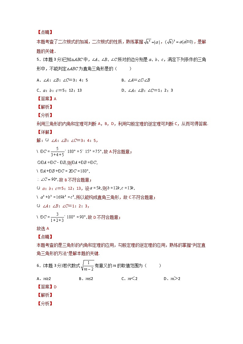 第一次月考押题卷02（考试范围：第16-17章）（解析版）第3页