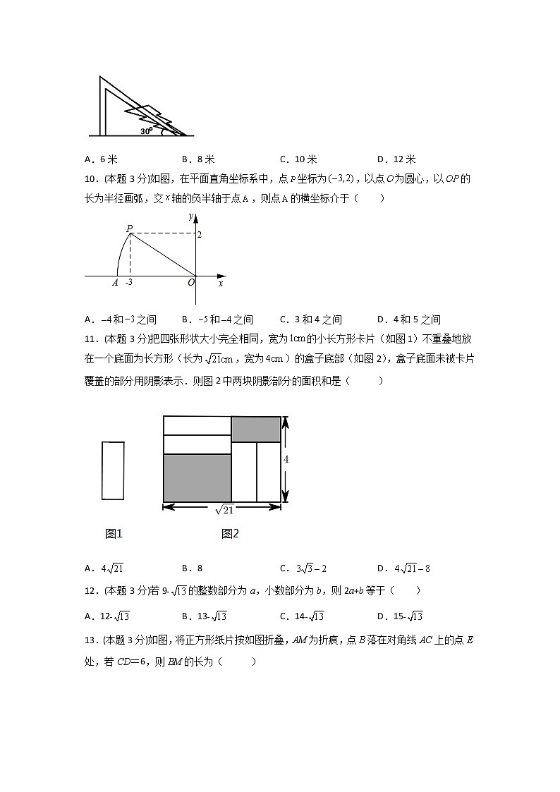 第一次月考押题卷02（考试范围：第16-17章）（原卷版）第2页