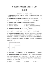 第一次月考卷（考试范围：第十六-十七章）-【单元测试】2021-2022学年八年级数学下册尖子生选拔卷（人教版）