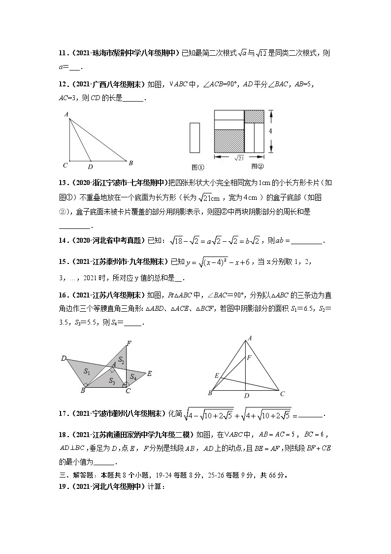 第一次月考卷（考试范围：第十六-十七章）-【单元测试】2021-2022学年八年级数学下册尖子生选拔卷（人教版）03