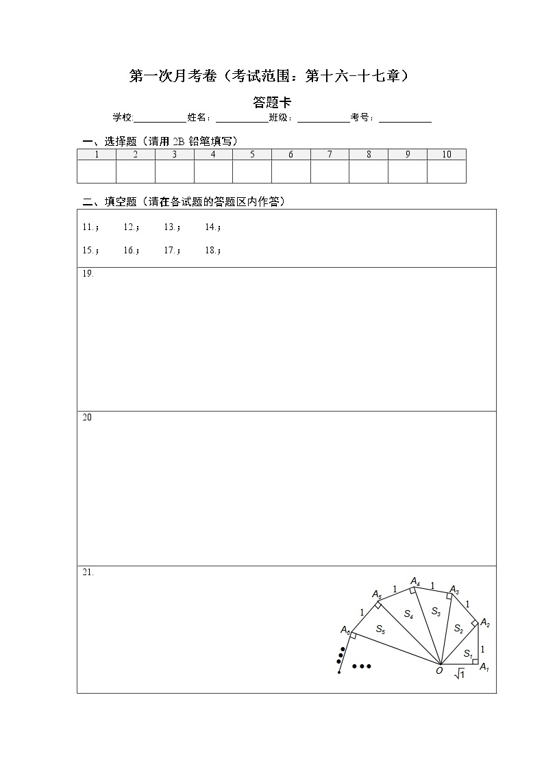 第一次月考卷（考试范围：第十六-十七章）-【单元测试】2021-2022学年八年级数学下册尖子生选拔卷（人教版）01