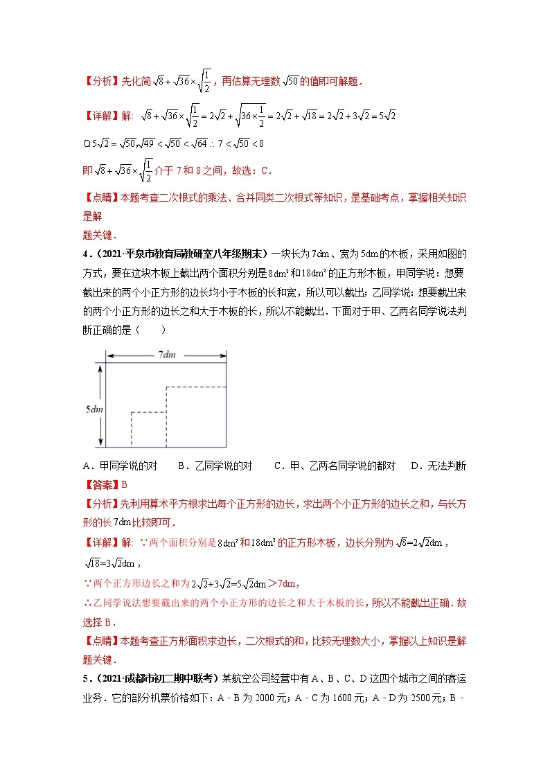 第一次月考卷（考试范围：第十六-十七章）-【单元测试】2021-2022学年八年级数学下册尖子生选拔卷（人教版）02