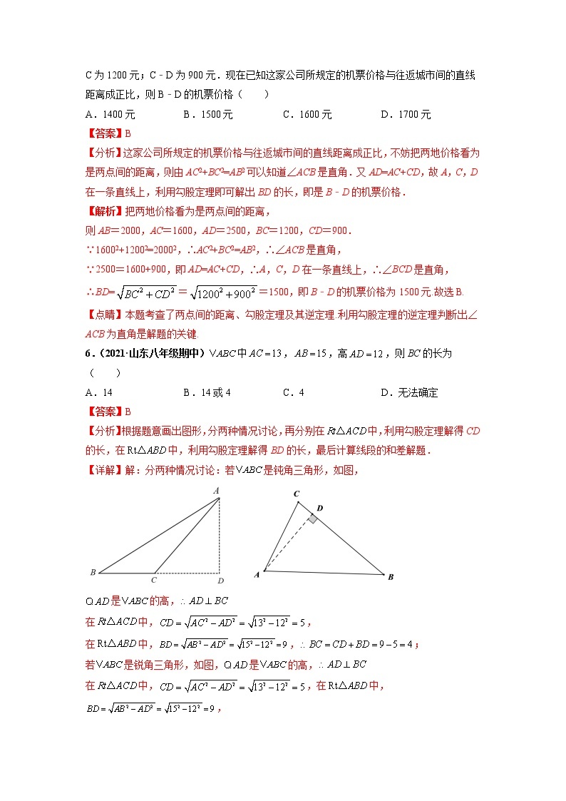 第一次月考卷（考试范围：第十六-十七章）-【单元测试】2021-2022学年八年级数学下册尖子生选拔卷（人教版）03