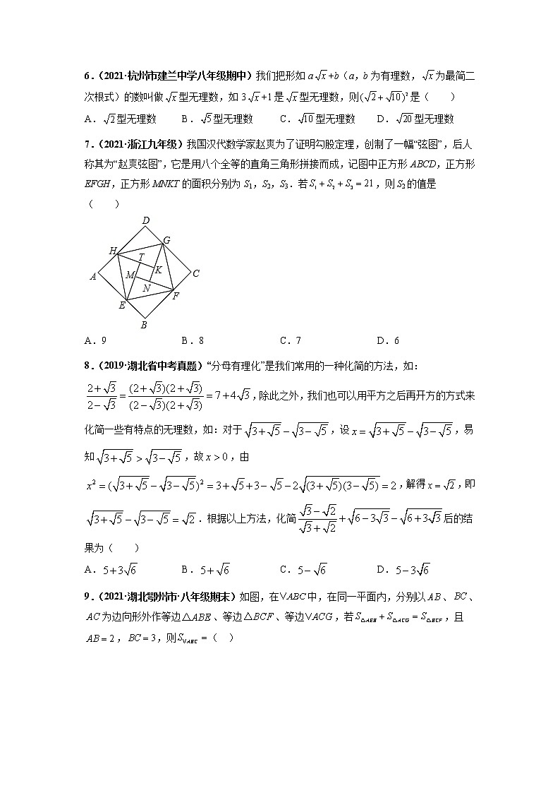 第一次月考押题预测卷（考试范围：第十六-十七章）-2021-2022学年八年级数学下册课后培优练（人教版）02