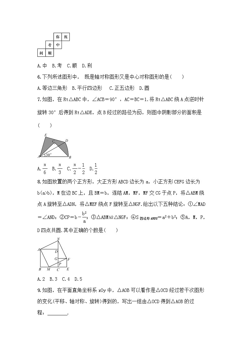 (通用版)中考数学总复习7.2《图形的对称、平移与旋转》精练卷（2份，教师版+原卷版）02