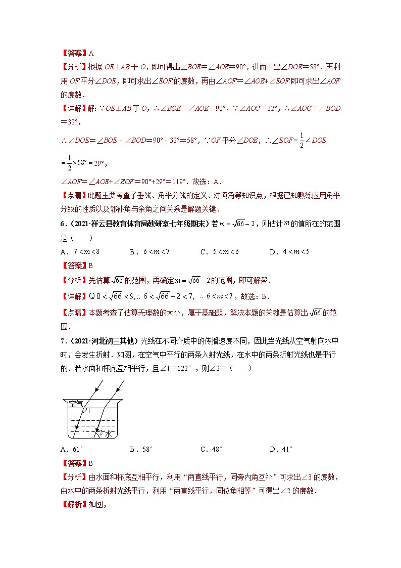 第一次月考押题预测卷（考试范围：第五-六章）-2021-2022学年七年级数学下册课后培优练（人教版）03