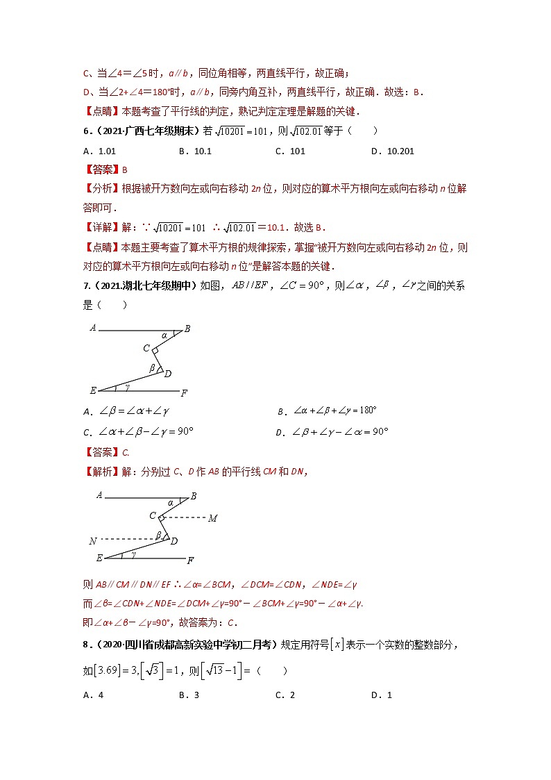 第一次月考押题卷（测试范围：第五-六章）（解析版）第3页