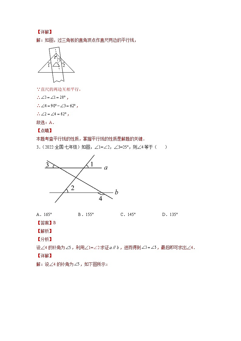 第一次月考押题检测卷（考查范围：第五-六章）-《讲亮点》2021-2022学年七年级数学下册教材同步配套讲练（人教版）02