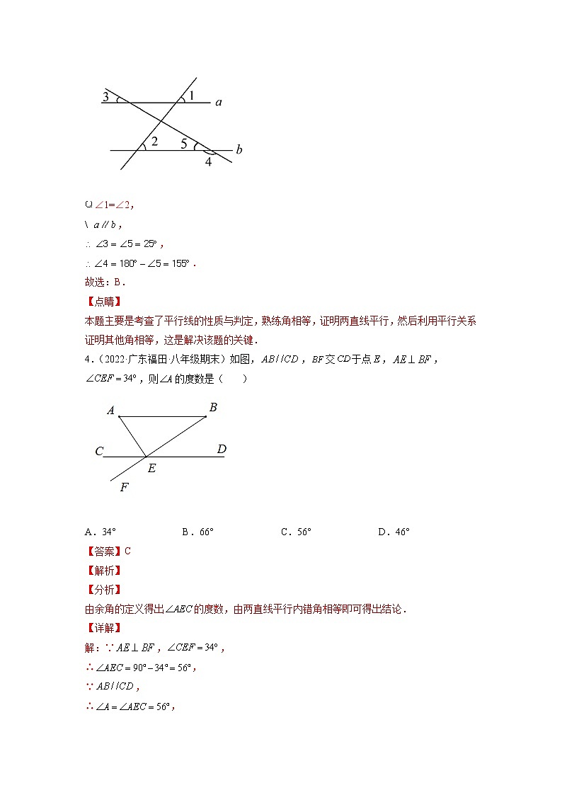 第一次月考押题检测卷（考查范围：第五-六章）-《讲亮点》2021-2022学年七年级数学下册教材同步配套讲练（人教版）03