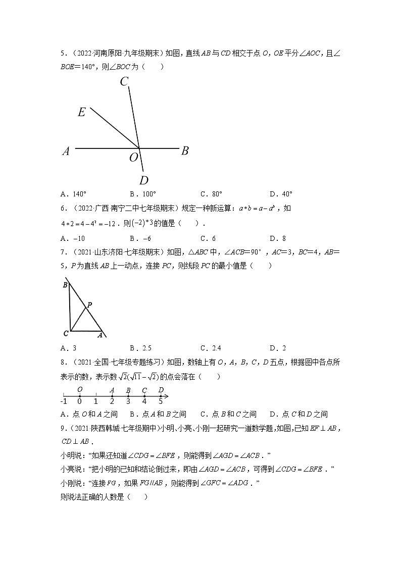 第一次月考押题检测卷（考查范围：第五-六章）-《讲亮点》2021-2022学年七年级数学下册教材同步配套讲练（人教版）02