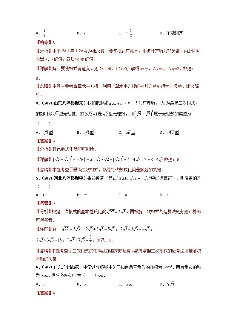 第一次月考押题卷（测试范围：第十六-十七章）（解析版）第2页