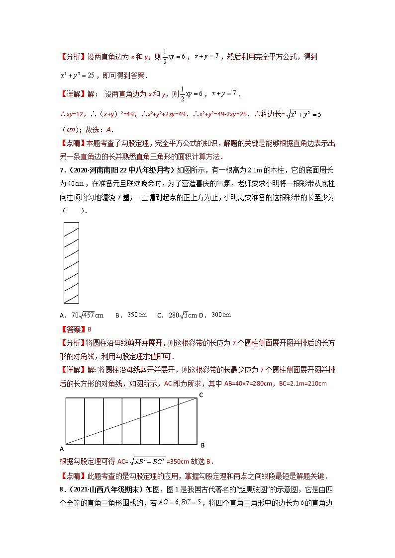 第一次月考押题卷（测试范围：第十六-十七章）（解析版）第3页