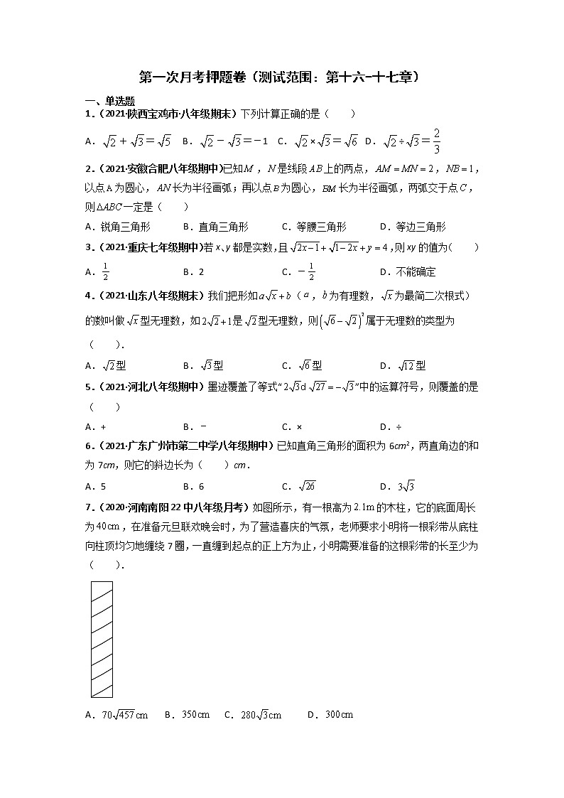 第一次月考押题卷（测试范围：第十六-十七章）（原卷版）第1页