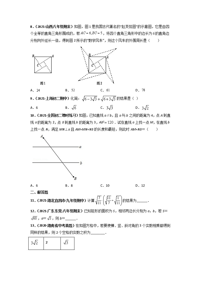 第一次月考押题卷（测试范围：第十六-十七章）（原卷版）第2页