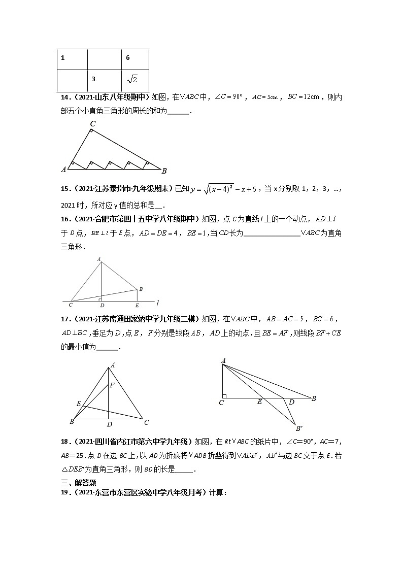第一次月考押题卷（测试范围：第十六-十七章）（原卷版）第3页