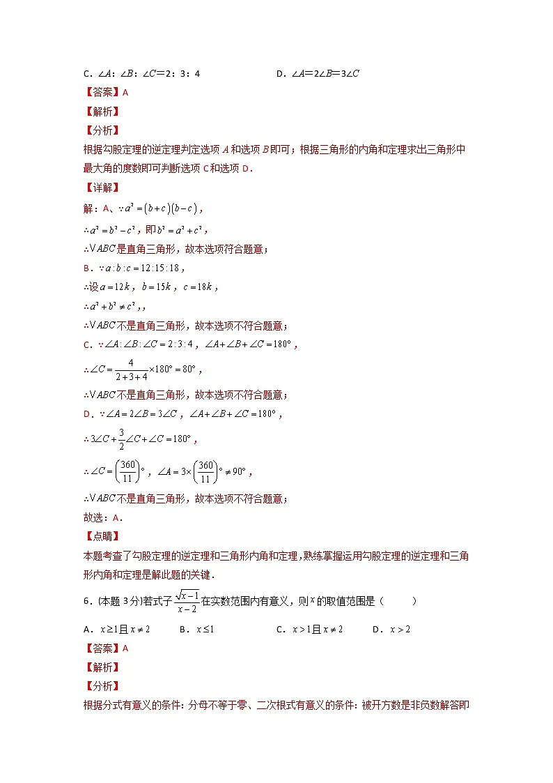 第一次月考押题卷01（考试范围：第16-17章）（解析版）第3页