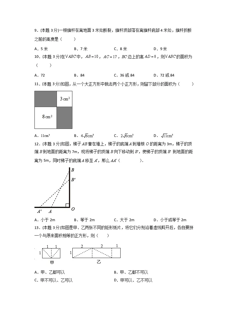 第一次月考押题卷01（考试范围：第16-17章）（原卷版）第2页
