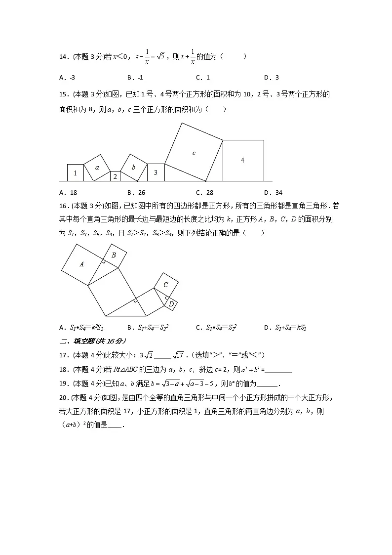 第一次月考押题卷01（考试范围：第16-17章）（原卷版）第3页