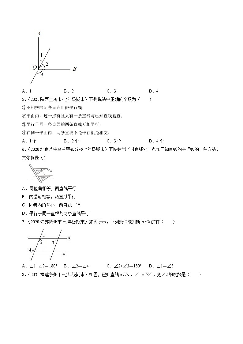 第二章 相交线与平行线（单元测试卷）-简单数学之2021-2022学年七年级下册同步讲练（原卷版）（北师大版）第2页