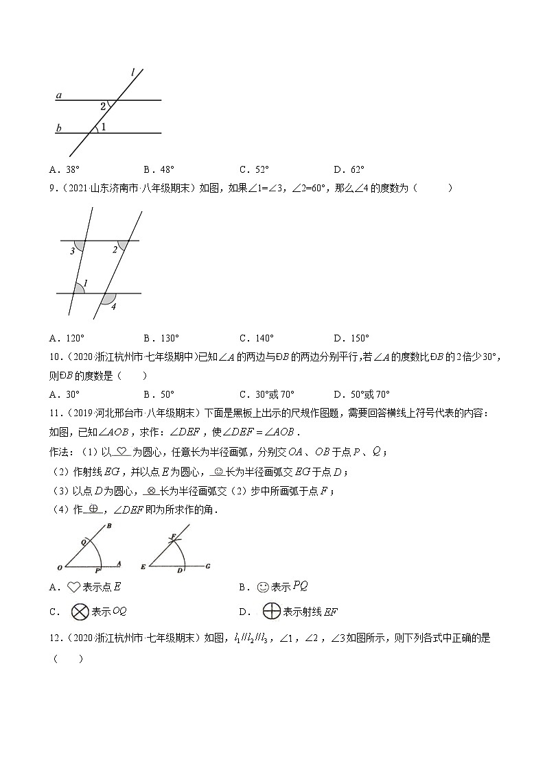 第二章 相交线与平行线（单元测试卷）-简单数学之2021-2022学年七年级下册同步讲练（原卷版）（北师大版）第3页
