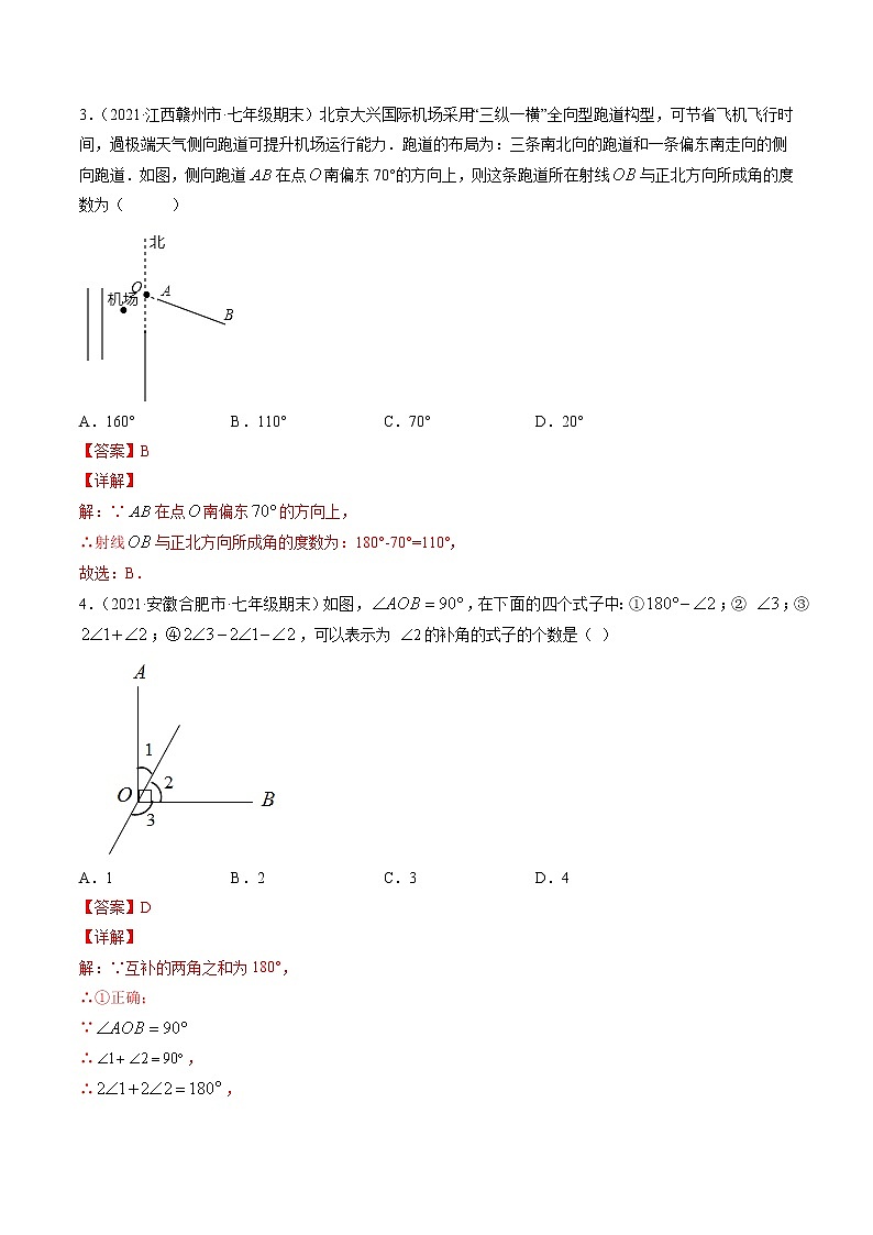 第二章 相交线与平行线（单元测试卷）-简单数学之2021-2022学年七年级下册同步讲练（解析版）（北师大版）第2页
