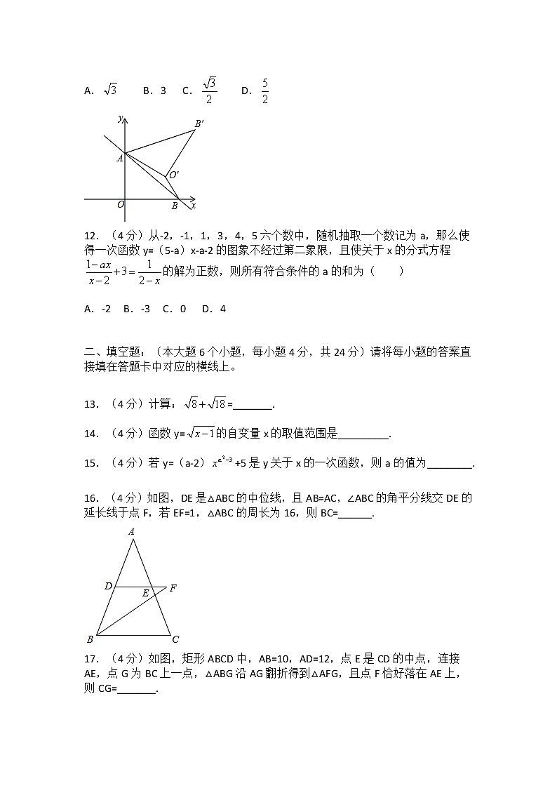 2020-2021学年重庆市九龙坡区育才中学教育集团八年级（下）期中数学试卷第3页