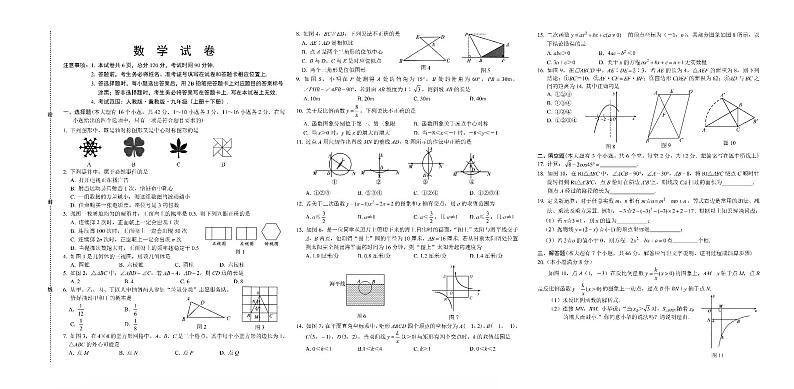 九年级   数学期末   测试题（有答案）第1页