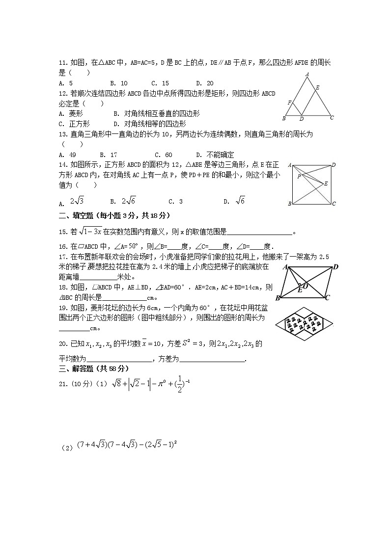 人教版数学     八年级（下）第一次月考试卷（有答案）第2页
