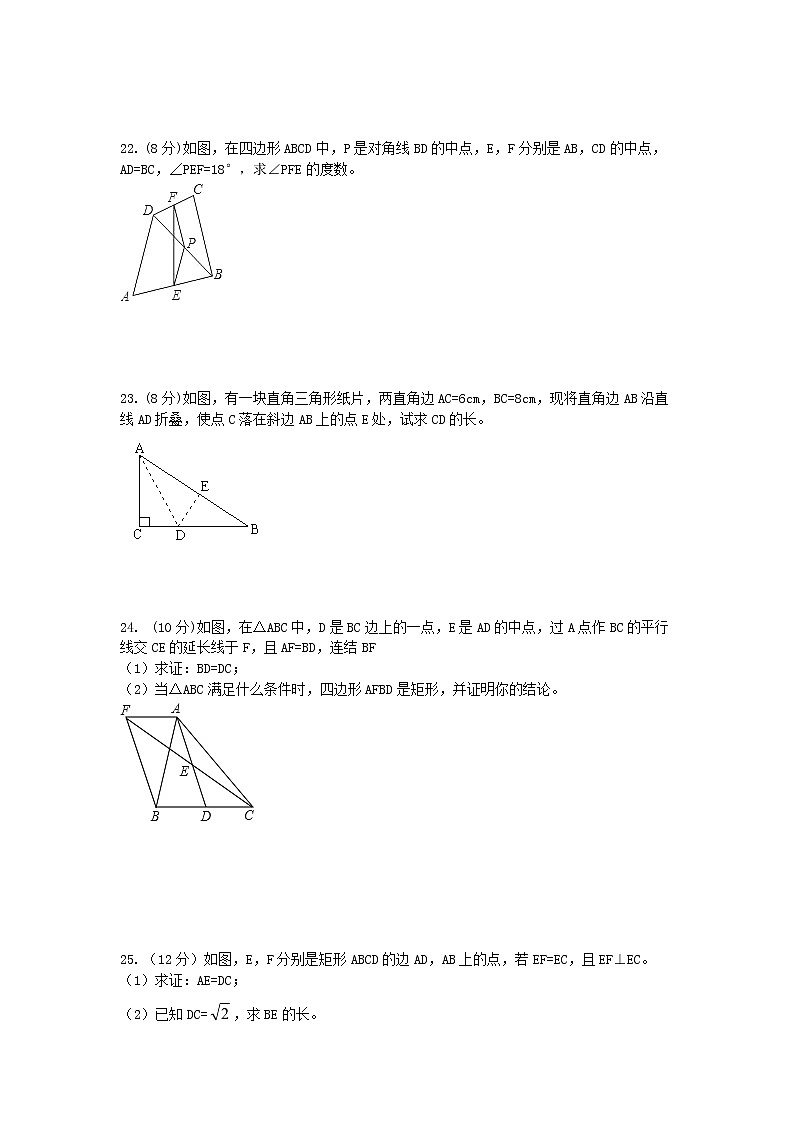 人教版数学     八年级（下）第一次月考试卷（有答案）第3页