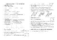 人教版数学   八年级（下）第一次月考试卷（有答案）