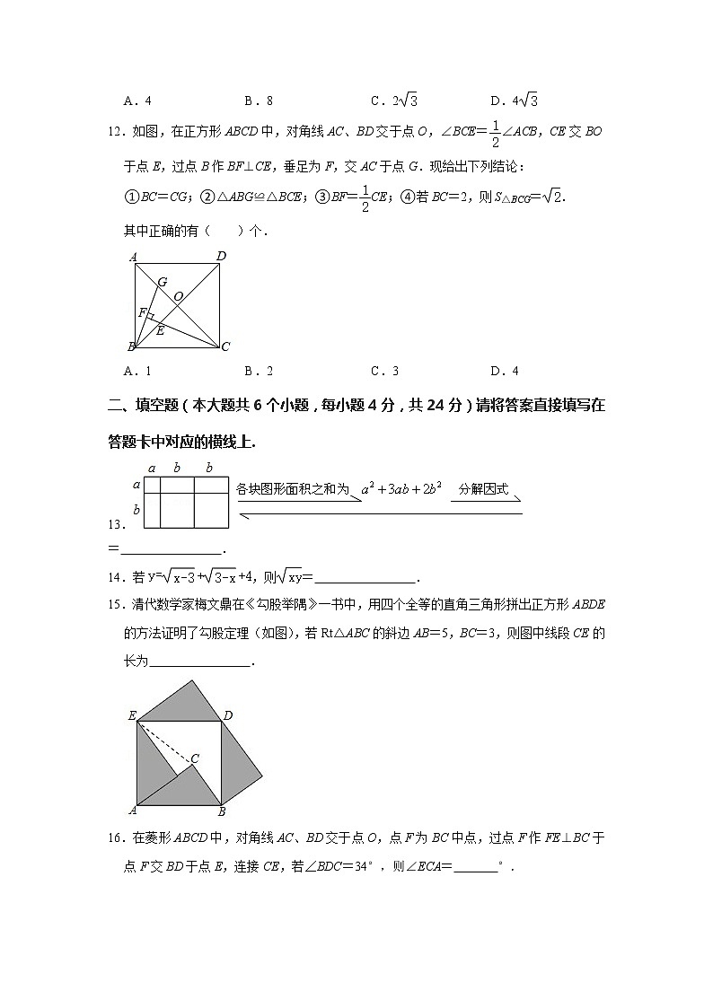 人教版数学   八年级（下）第一次月考试卷（有答案）第3页