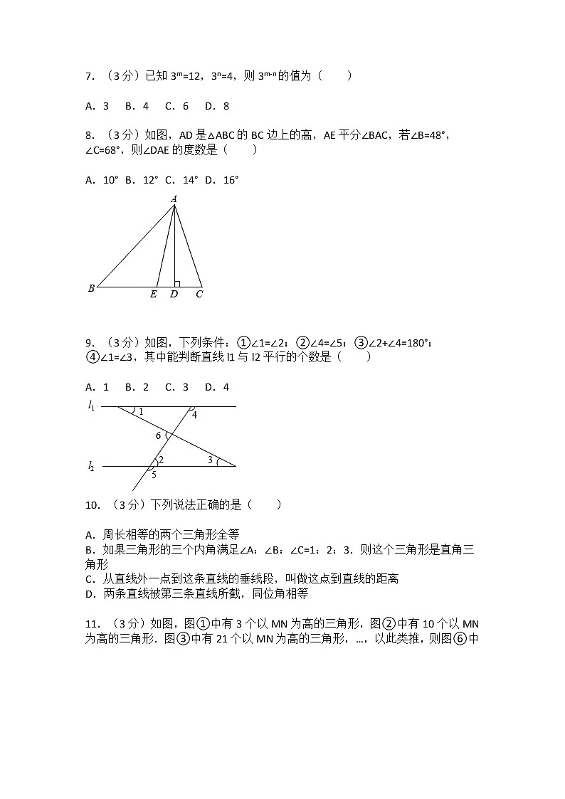 2020-2021学年重庆市沙坪坝区南开中学七年级（下）期中数学试卷第2页