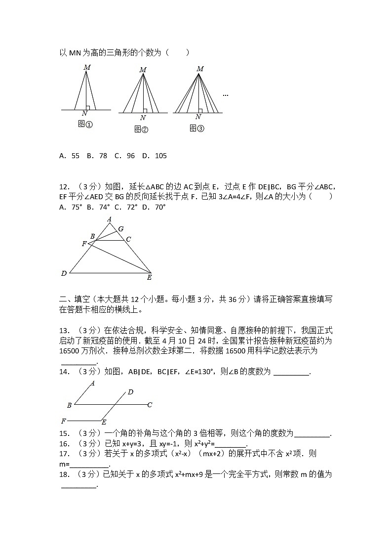 2020-2021学年重庆市沙坪坝区南开中学七年级（下）期中数学试卷第3页