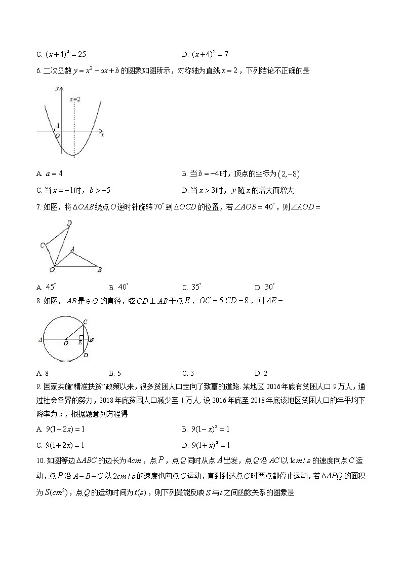新疆乌鲁木齐市2020届九年级上学期期末考试（一模）数学试题第2页