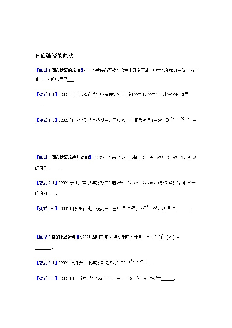 苏科版七年级下册第八章《幂的运算》题型提优学案第3页