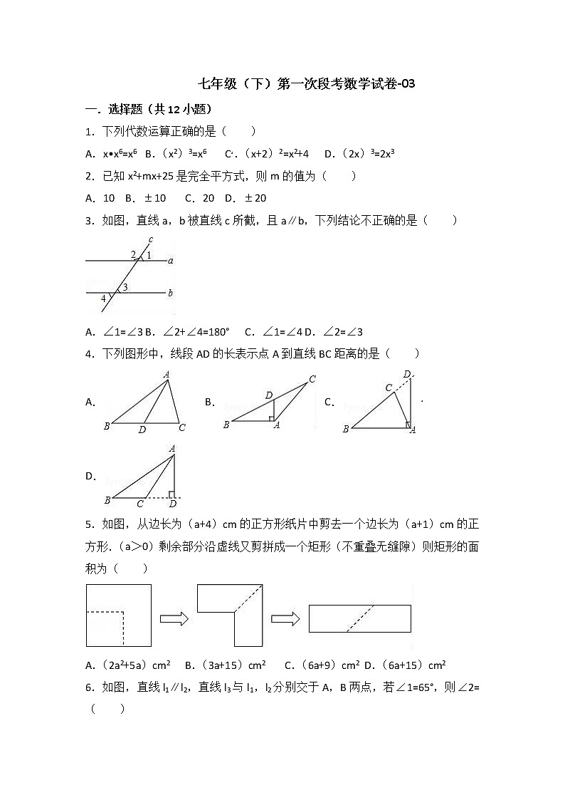 北师版七下数学第一次月考03含答案练习题01