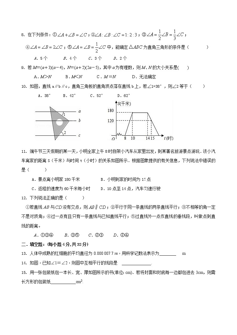 北师版七下数学第一次月考05含答案练习题02