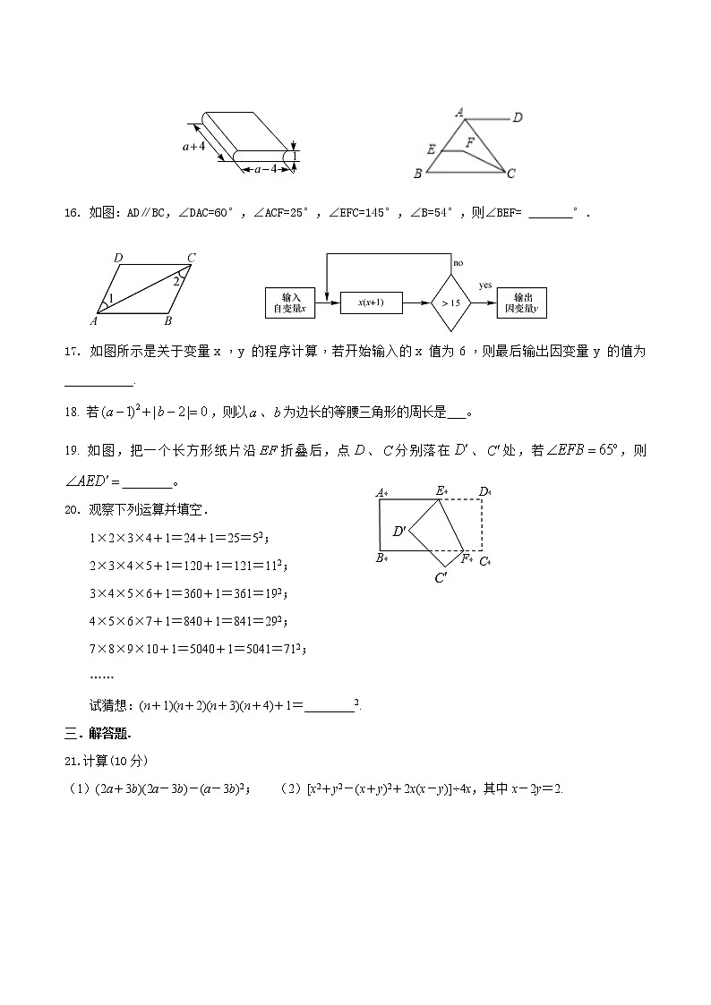北师版七下数学第一次月考05含答案练习题03