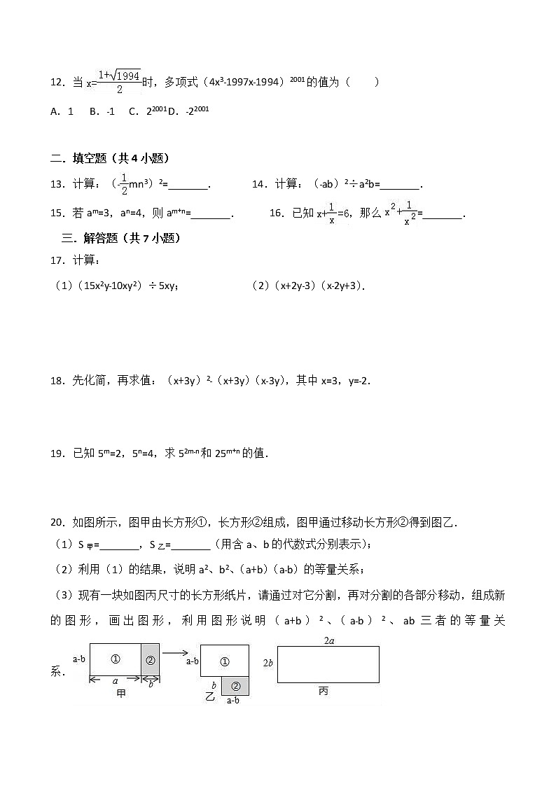 北师版七下数学第一次月考02含答案练习题02