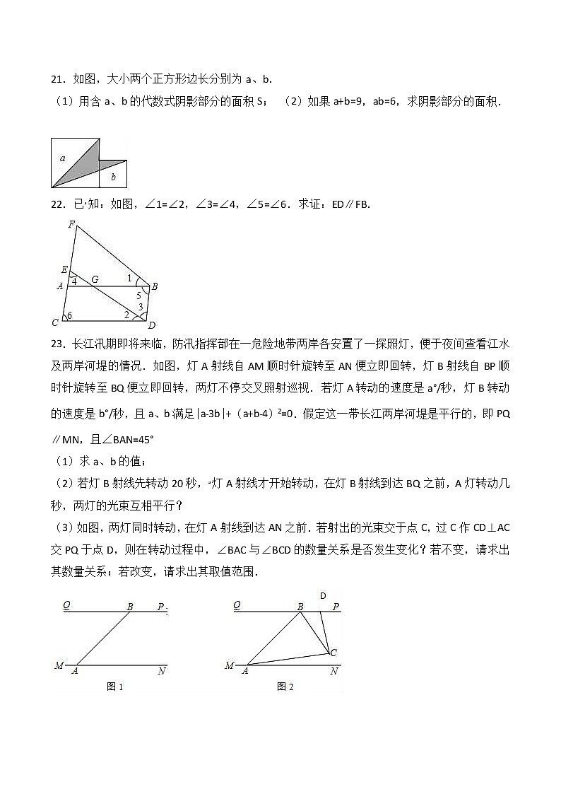 北师版七下数学第一次月考02含答案练习题03